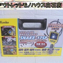 未使用 Kenko LEDライト付き防水スネイクカメラ SNAK...