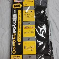 【未開封】男性用ボクサーパンツ