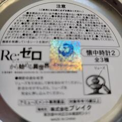 リゼロ懐中時計の画像