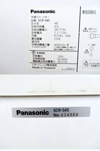 Panasonic　冷凍ストッカー　冷凍庫　SCR-S45　動作良好　43L　小型　アイスストッカー　スライド扉　厨房機器　パナソニッ