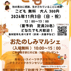こども食堂＆おたのしみマルシェ