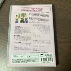 バレエ　ワガノワ　メソッドDVD定価5,880円の画像