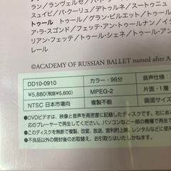 バレエ　ワガノワ　メソッドDVD定価5,880円の画像