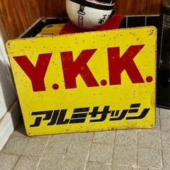 昭和レトロ YKKアルミサッシ看板　アンティーク　2枚あります。