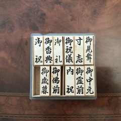 スタンプ【冠婚葬祭】