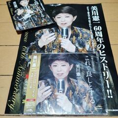 美川憲一・ＣＤの画像