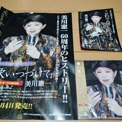 美川憲一・ＣＤ