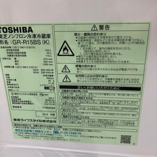 安心の6ヶ月保証付！！　TOSHIBA 2ドア冷蔵庫　2019年製　153L【トレファク堺福田店】