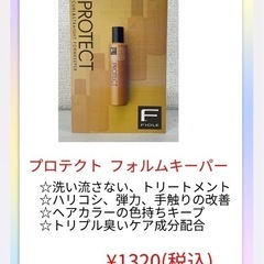 ❣️💈ヘアサロンFUSION💈店販商品ラインアップ❣️❣️ - 地元のお店