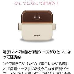 コンビ 哺乳瓶除菌ケース 除菌じょーず バニラの画像
