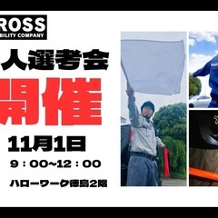 ハローワーク徳島で大人気の選考会開催！警備のお仕事⭐︎の画像