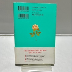 中古品《本》　恋愛の作戦の画像