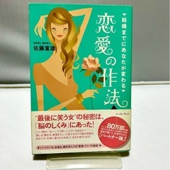 中古品《本》　恋愛の作戦