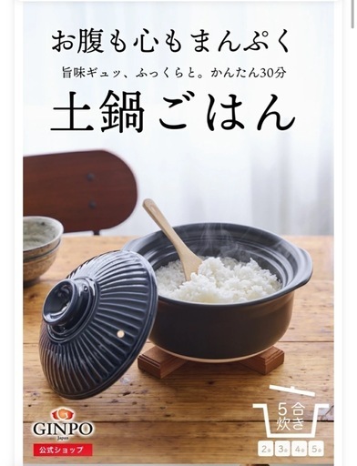 菊花 ごはん土鍋