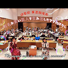 有名お笑い芸人のママのお話会 − 大阪府