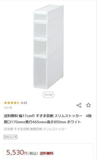 すきま収納　ストッカー