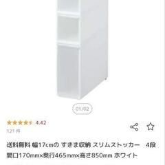すきま収納　ストッカー