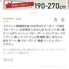 子供用品 ベビー用品 安全、保護グッズ　ベビーゲートの画像