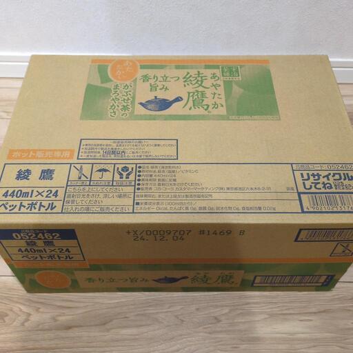 綾鷹