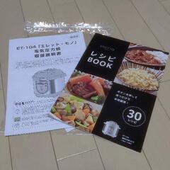 <取引先決定>ERETTO mono エレット 電気圧力鍋 3L ET-104の画像