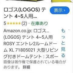 LOGOS テント一式とグランドシートとインナーシート➕おまけ付き