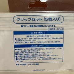 クリップの画像