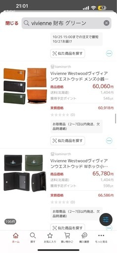 本革　1万　円値下げ！ヴィヴィアンウエストウッド　メンズ　本革　長財布　完売商品