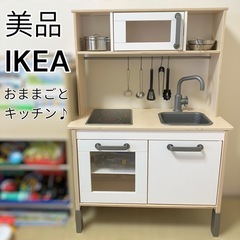 IKEA おままごとキッチン セットの中古が安い！激安で譲ります・無料であげます｜ジモティー