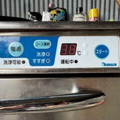 業務用 食器洗い機(キッチン家電)の中古が安い！激安で譲ります・無料であげます｜ジモティー