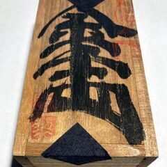 楊子（ようじ）？