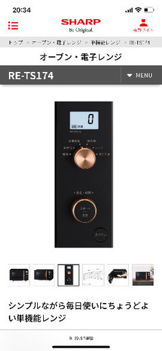 シャープ　単機能レンジ　RE-TS174 美品