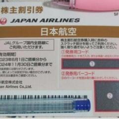 日本航空　JAL　株主優待券　株主割引券