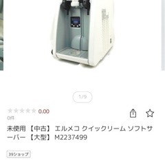 定価30万【ジャンク品】エルメコ クイッククリーム ソフトサーバ...