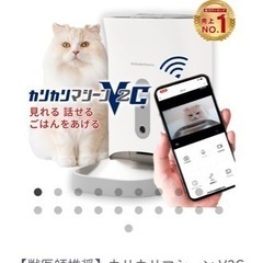 ペット自動給餌器【未使用】カリカリマシーンV2Cの画像