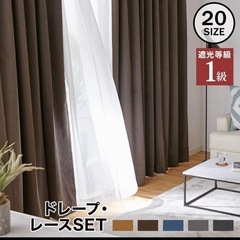カーテンセット３点セット