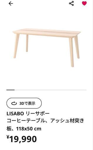 イケア　LESABO リーサボ　コーヒーテーブル　サイドテーブル