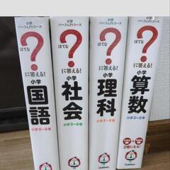 最終値下げです(*^^*)4冊セット予習復習に(*^^*)算数、国語、理科、社会　小学校の画像
