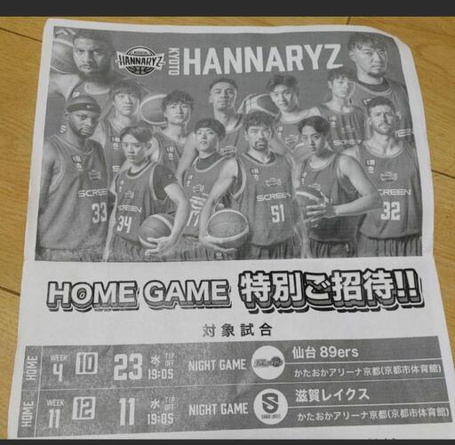 ハンナリーズ　チケット