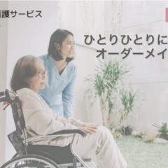 保険外看護サービス