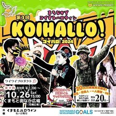 20代限定街コン🎃✨まちなかでコイするハロウィン~コイハロ！20...