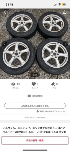 アルヴェル、エスティマ、エリシオンなどに！ヨコハマブルーアースRV03 21560 17 5H PCD114.3 オフセット＋53 ハブ径70mm タイヤホイール