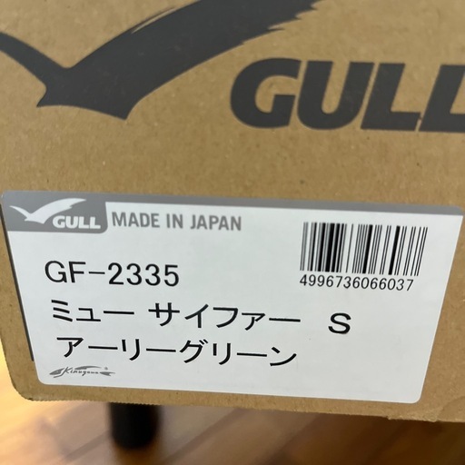 新品GULL MEW サイファーSサイズ