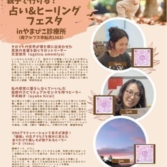【10月26日(土)南アルプス】親子で行ける 占い&フィーリング...