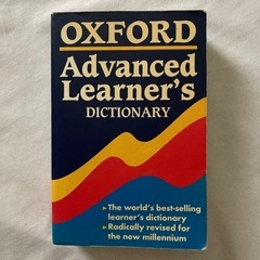 オックスフォード　英英辞典　OXFORD Advanced Le...