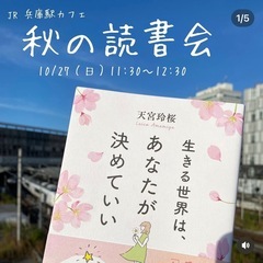 秋の読書会📚参加者特典もあります❣️