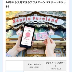 【同行者募集】サンリオピューロランド一緒に行きませんか？ − 東京都