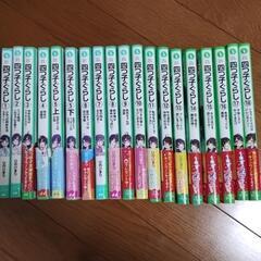 【角川つばさ文庫】四つ子ぐらし　1〜18巻（現時点最新刊まで）