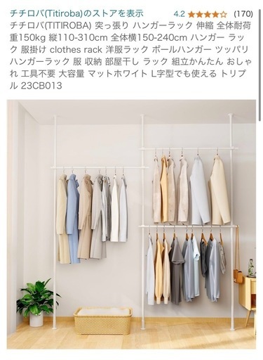 未使用品　美品　突っ張り　ハンガーラック　ポールハンガー