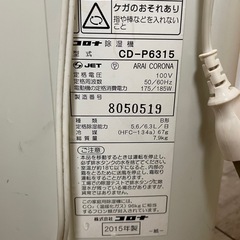 ※決まりました コロナ 除湿機 CD-P6315 2015年製 【中古】の画像