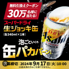 【取引中】新品アサヒ 生ジョッキ缶340ml、新品の粗品タオル4枚の画像